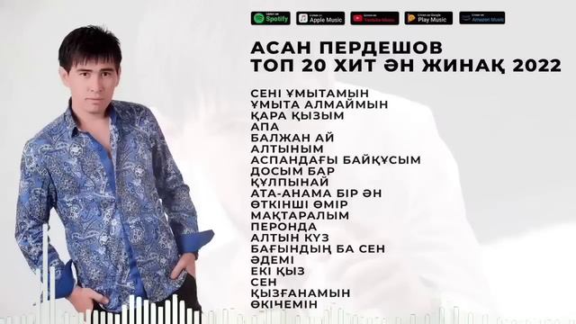 АСАН ПЕРДЕШОВ ТОП 20 ХИТ ӘН ЖИНАҚ 2023 смотреть онлайн