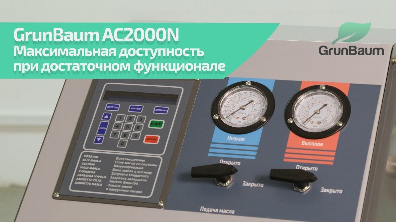 Обзор GrunBaum AC2000N. Полуавтомат для малых СТО