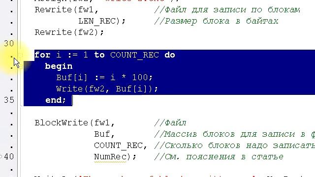 Процедура BlockWrite смотреть онлайн