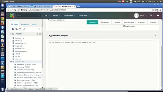 Обработка файла CSV после импорта из 1С в MODX, по крону. смотреть онлайн