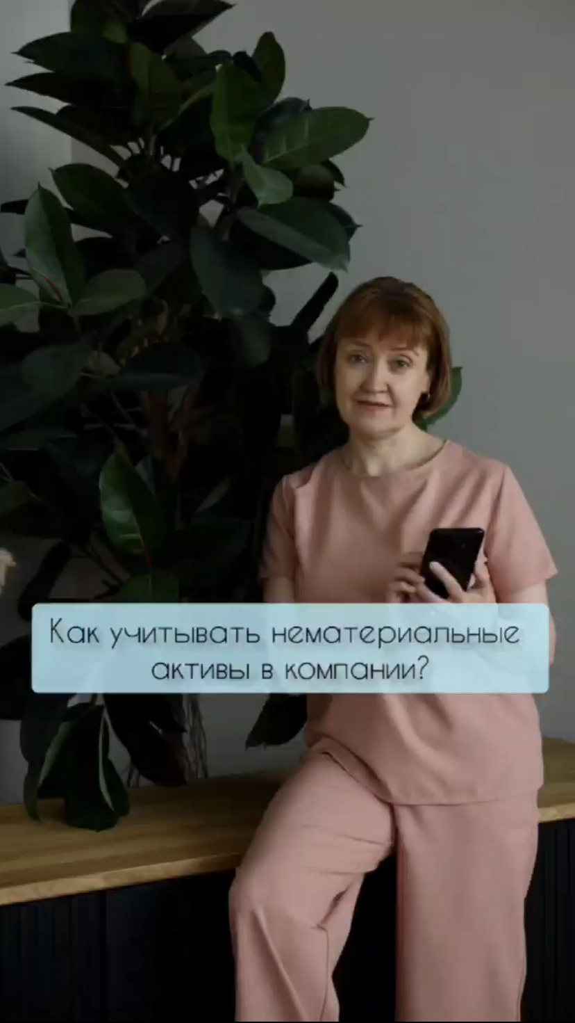 Как учитывать нематериальные активы в компании