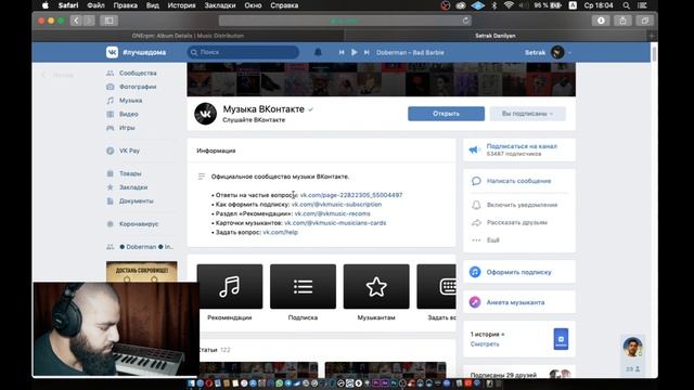 Как Создать Карточку Музыканта в ВК смотреть онлайн