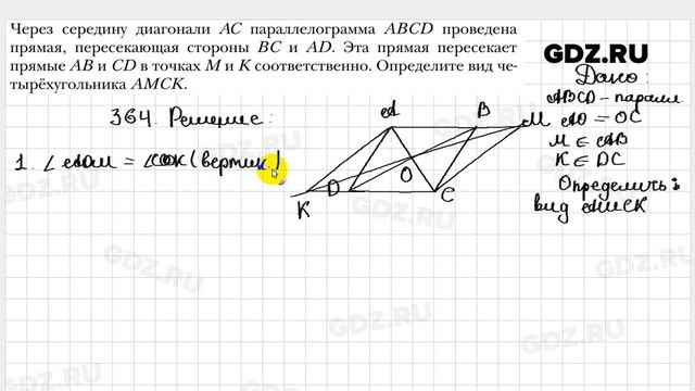 № 364 - Геометрия 8 класс Мерзляк смотреть онлайн