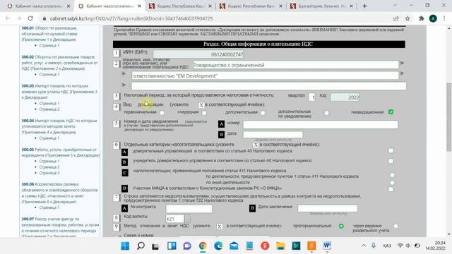 Снятие с учета по НДС в 2022 году 1 часть смотреть онлайн