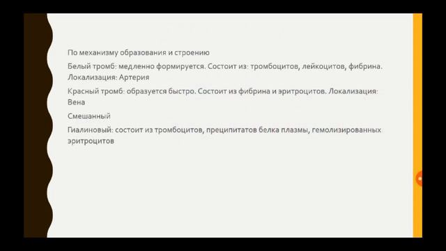 Тромбоз. Инфаркт. Ишемия.