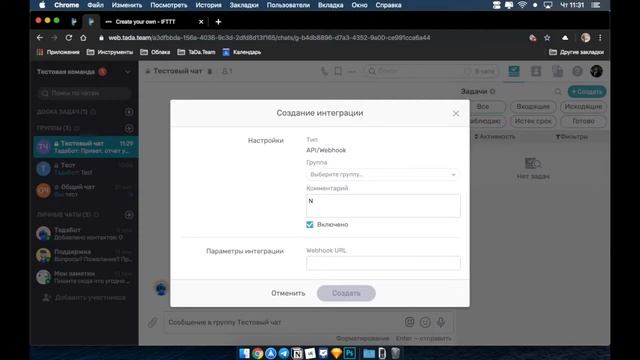 tada.hack #4: Интеграция tada.team и email с использованием IFTTT (API/webhook) смотреть онлайн