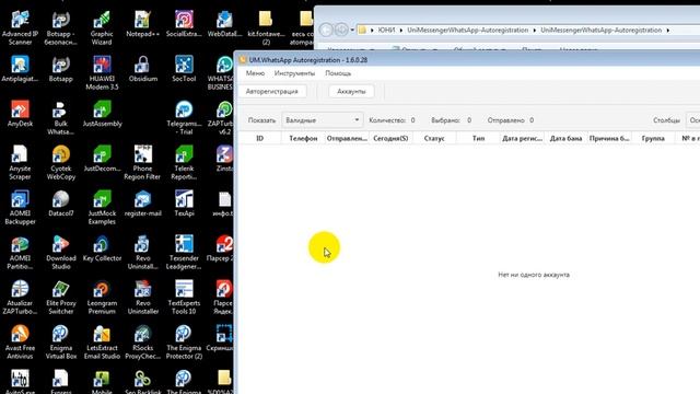UM WhatsApp Auto Registration 1 6 0 28 Авторегер whatsapp 2021 смотреть онлайн