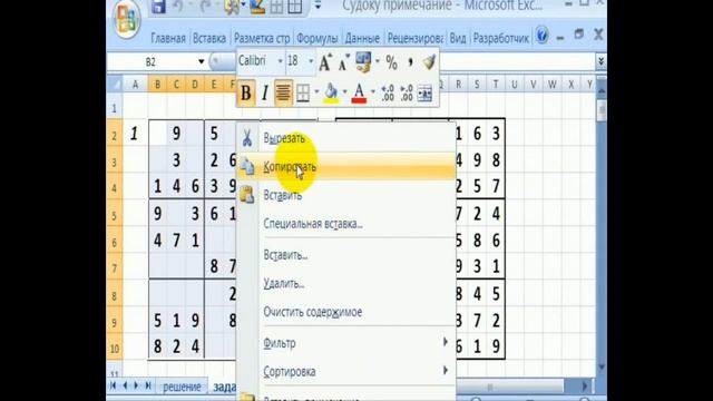 Excel помогает решить судоку смотреть онлайн