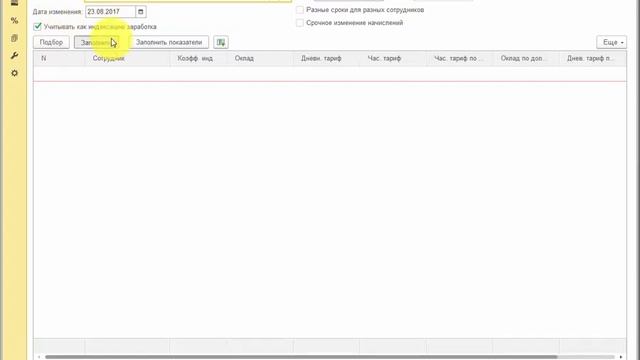 Индексация заработка работников в 1С:ЗУП ред.3 смотреть онлайн