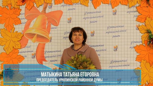 День учителя Урюпинский район 2020 смотреть онлайн