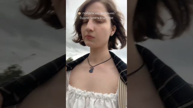 Свидание в центре #любовь #отношения #психология