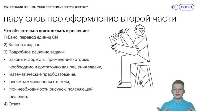 2,5 недели до ЕГЭ, что нужно повторить в первую очередь? | ЕГЭ ФИЗИКА 2021 | Онлайн-школа СОТКА смотреть онлайн