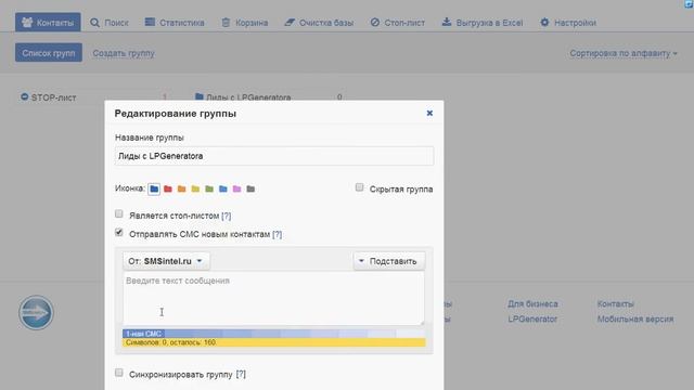 Как автоматически отправлять смс добавленным в группу новым контактам? смотреть онлайн