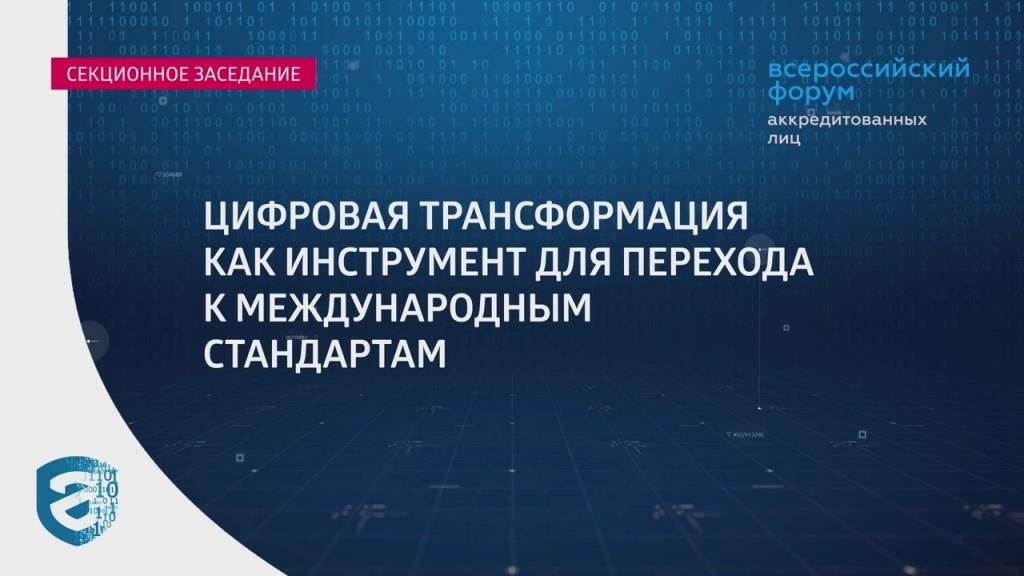 Федеральная служба по аккредитации