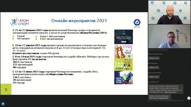 Вебинар Лучшие корпоративные практики- 2021