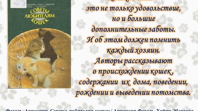 Виртуальная выставка «Мы в ответе за тех, кого приручили» смотреть онлайн