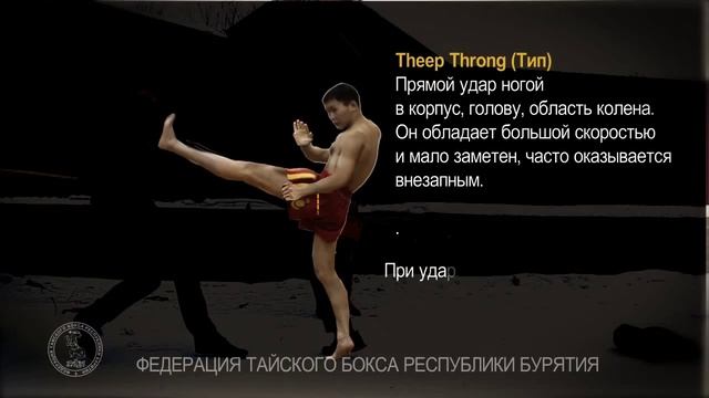 Уроки тайского бокса.1.muaythai Lessons