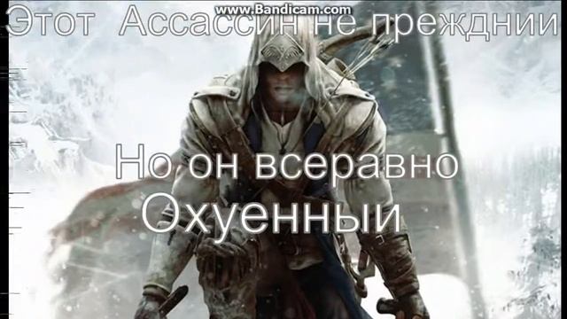 Ассассины В Наши Дни #1 смотреть онлайн