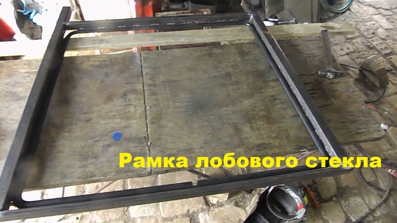 Самодельный трактор.Процесс сборки.Рамка лобового стекла. #131 смотреть онлайн