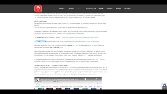 Что это за курсы "Как заработать на приложениях" смотреть онлайн