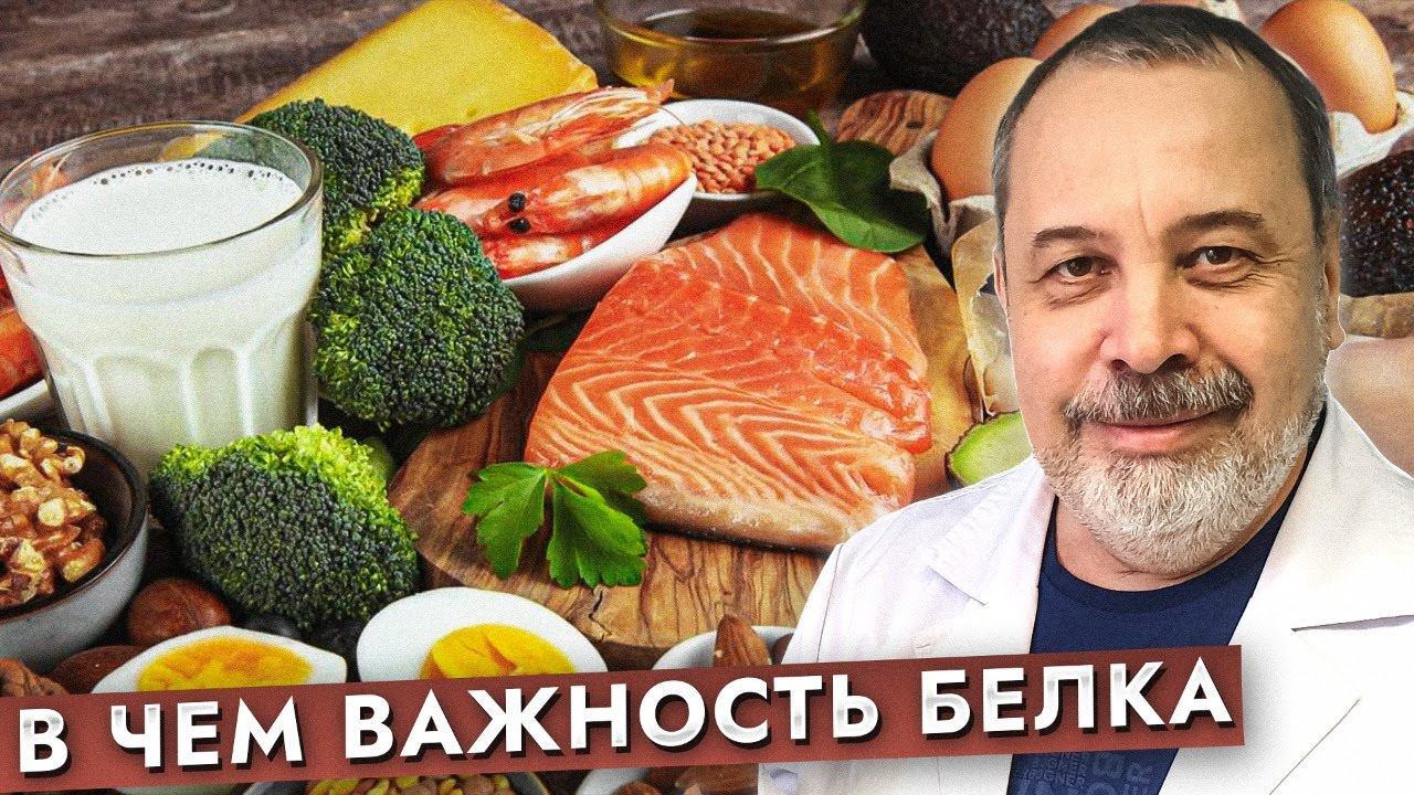 СКОЛЬКО НАМ НУЖНО БЕЛКА? НАСКОЛЬКО ВАЖНО УПОТРЕБЛЯТЬ БЕЛОК? смотреть онлайн