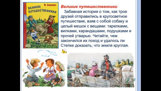 "Читаем весёлые рассказы М.Зощенко" смотреть онлайн