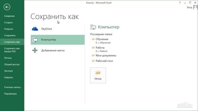 Онлайн уроки Excel 2013/2016. Бесплатный видео курс для новичков по Excel 2016. Урок 4 смотреть онлайн