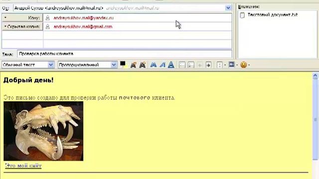 4.3.5. Создаем письмо смотреть онлайн