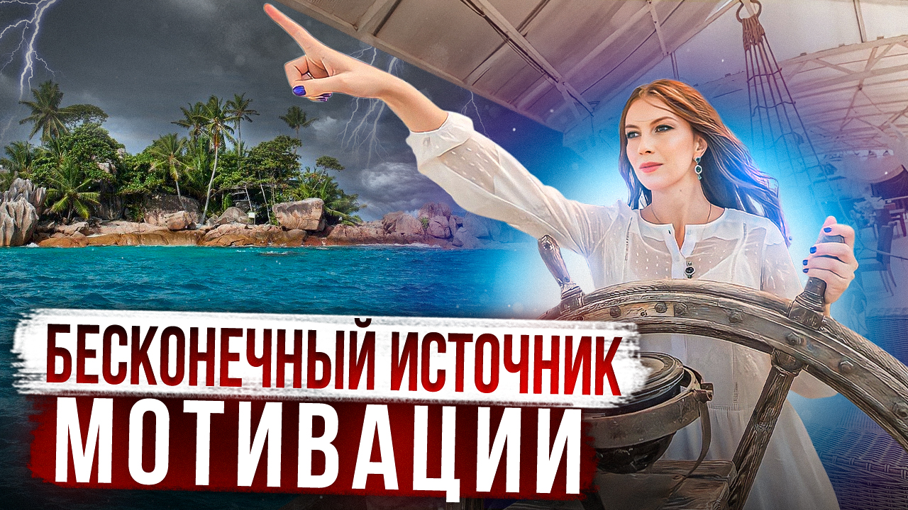 Как легко мотивировать себя на работу? смотреть онлайн