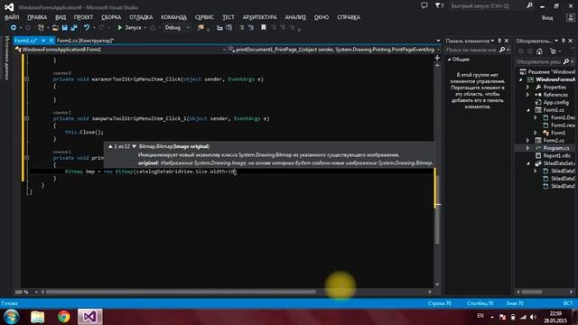 Печать таблицы БД, PrintDocument C# Visual Studio 2013 смотреть онлайн