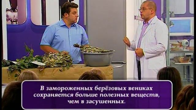 " О самом главном " Веники из берёзы- сухой или свежий? Эфир от 2014 года Январь месяц...зима! смотреть онлайн
