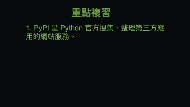 PyPI 及基本安裝指令 :-: Python 專案開發入門的十堂課 смотреть онлайн