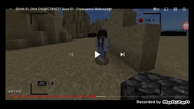 Зона 51 в Майнкрафте Гермес реакция смотреть онлайн