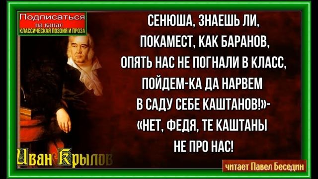 Два мальчика ,Иван Крылов, Русская Поэзия, читает Павел Беседин смотреть онлайн