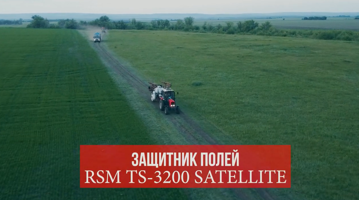 RSM TS- 3200 Satellite - защитник полей смотреть онлайн