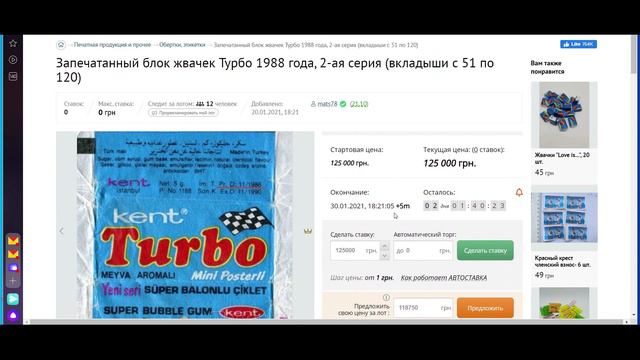 Жвачки Турбо Цена 125000 гривен/4460 долларов смотреть онлайн
