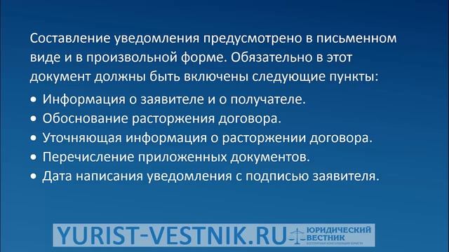 Уведомление о расторжении договора в одностороннем порядке ОБРАЗЕЦ смотреть онлайн