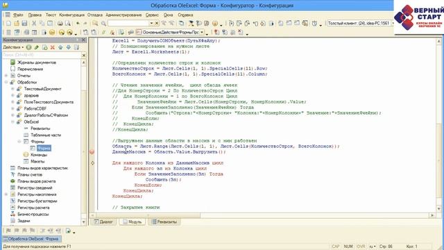 Загрузка в 1С области данных из файла Excel смотреть онлайн