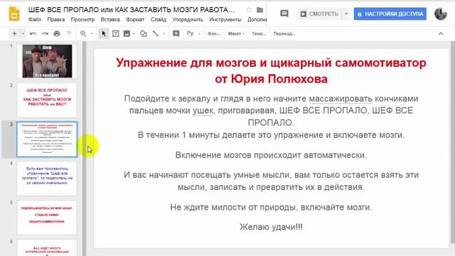 ШЕФ ВСЕ ПРОПАЛО или КАК ЗАСТАВИТЬ МОЗГИ РАБОТАТЬ на ВАС? смотреть онлайн