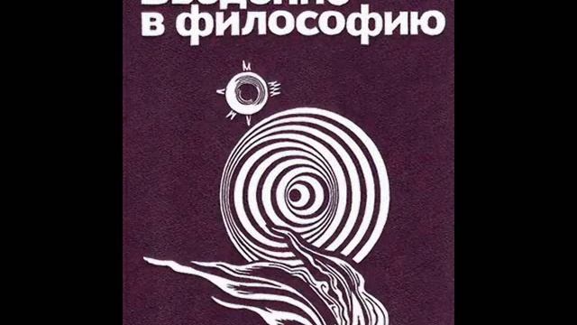 87. ВВЕДЕНИЕ В ФИЛОСОФИЮ. Явление и "вещь в себе", природа и свобода смотреть онлайн