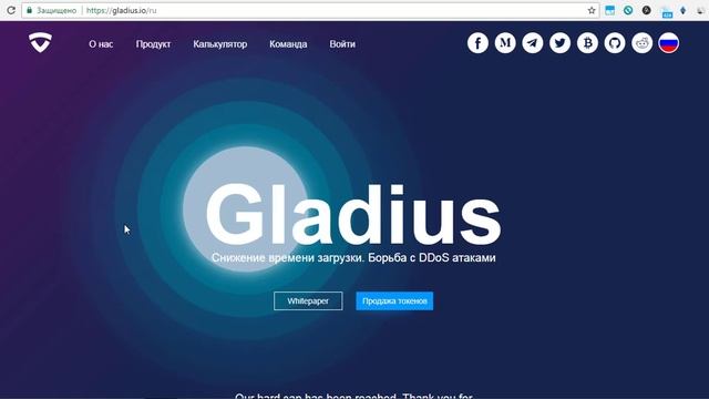 Платформа для борьбы с DDOS атаками Gladius смотреть онлайн