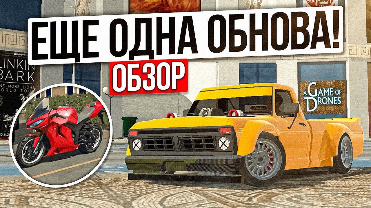 Обзор ВТОРОЙ Обновы | ПОЛНЫЙ ОБЗОР ОБНОВЫ Новая Работа И ФИШКИ | Car parking multiplayer 4.8.9.3.1 смотреть онлайн