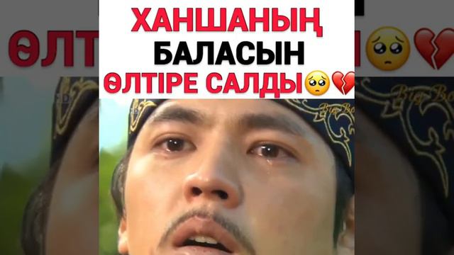 Қайсар ханша💔баласын өлтіре салды🔫🥀💔 смотреть онлайн