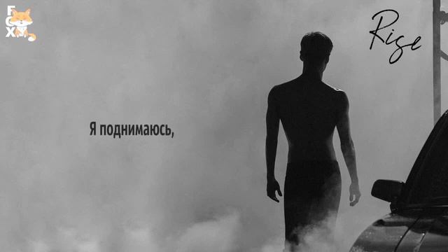 [FSG FOX] Taemin - Rise |рус.саб| смотреть онлайн