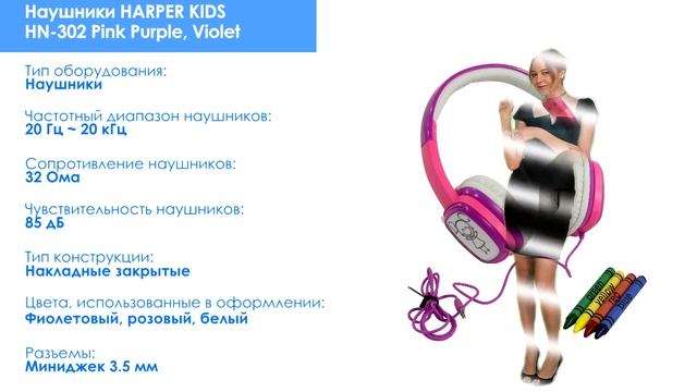 НИКС Компьютерный Супермаркет представляет видео: Наушники HARPER KIDS HN-302 Pink Purple, Violet смотреть онлайн