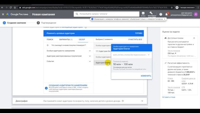 Настройка КМС Google Ads. Интернет маркетинг 2020 смотреть онлайн