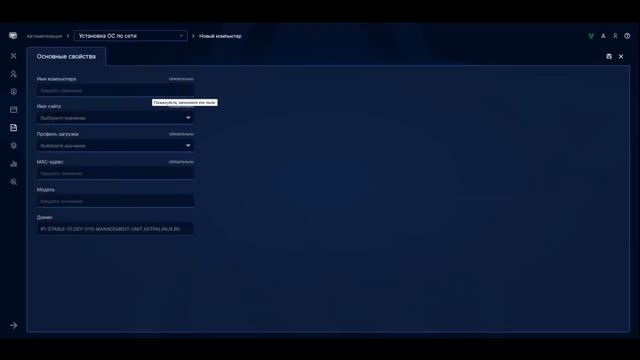 Установка ОС по сети Формирование профиля ПК смотреть онлайн