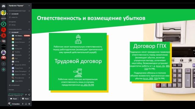 ПЛЮСЫ и МИНУСЫ ПОСТОЯННОГО ТРУДОВОГО ДОГОВОРА и ДОГОВОРА ГПХ \ профсоюз Курьер смотреть онлайн