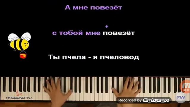 караоке пчеловод я паю набіроца а дін прасмотер будет навая песня смотреть онлайн
