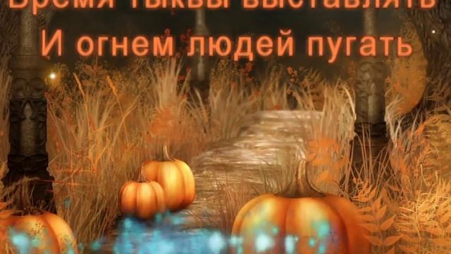 Страшно красивое поздравление на Хэллоуин смотреть онлайн